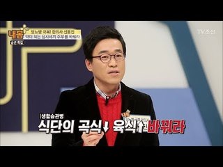 당뇨병 약 없이 극복하는 법! [내 몸 플러스] 85회 20171224