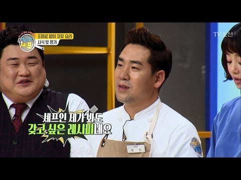 조미료 없이 맛을 낸다?! 셰프가 봐도 훌륭한 요리! [아이엠 셰프 2회] 20171217