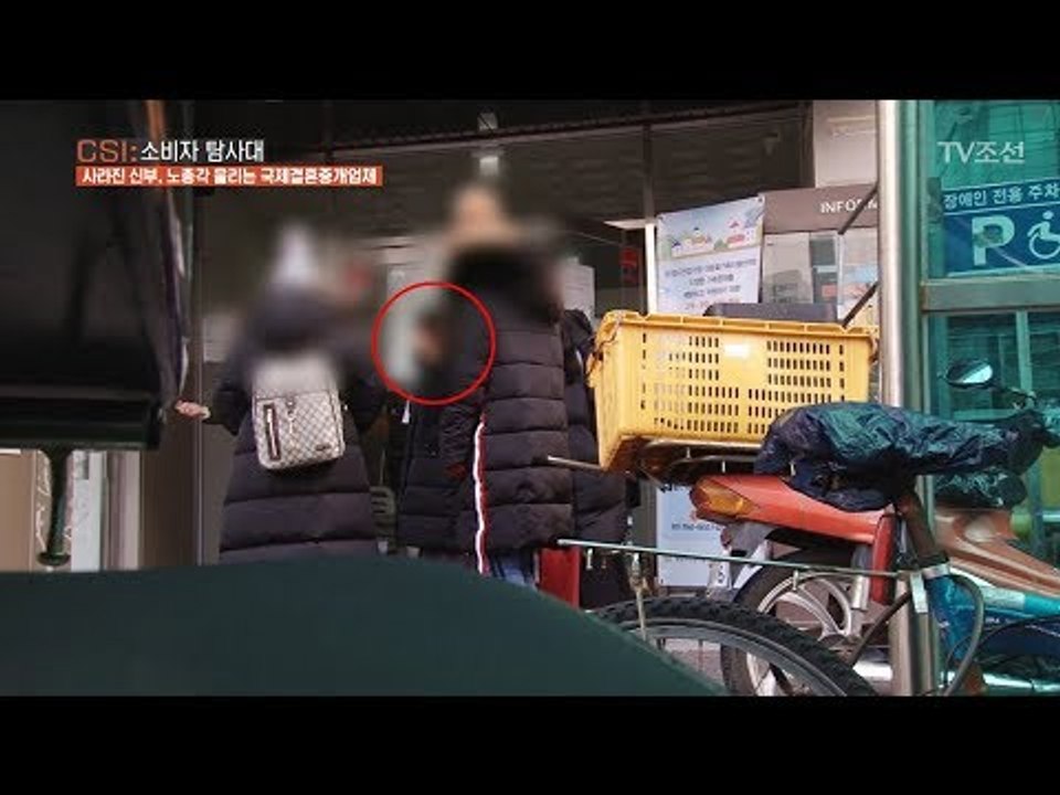추적 끝에 사라진 신부를 찾아낸 ‘CSI 소비자 탐사대’팀! [CSI 소비자 탐사대...