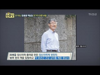 2018년 젊음을 책임질 이시형 강사! [만물상 225회] 20171228