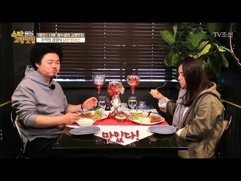 양수경의 추억이 담긴 남산 돈까스! [스타 고향맛집] 2회 20171224
