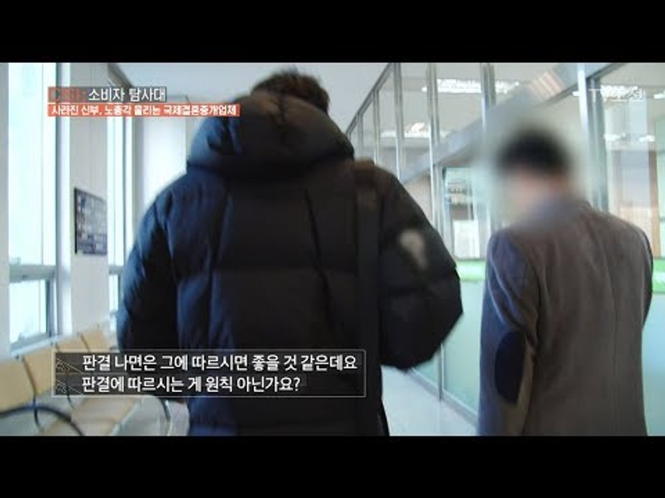 결혼 사기 소송에 관련한 인터뷰를 거절하는 중개회사대표! [CSI 소비자 탐사대 4회...