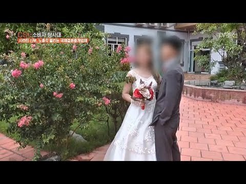 자신과 사귀던 여자가 다른 한국 남자와 결혼했다?! [CSI 소비자 탐사대 4회] 20171224