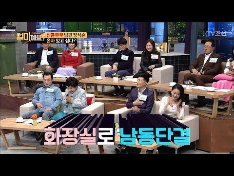 신혼부부도 혼자 있고 싶다?! [얼마예요] 13회 20171218