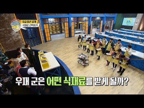 성빈의 식재료 정해주기! 과연 어떤 식재료를 가져가게 될까? [아이엠 셰프 3회] 20171224