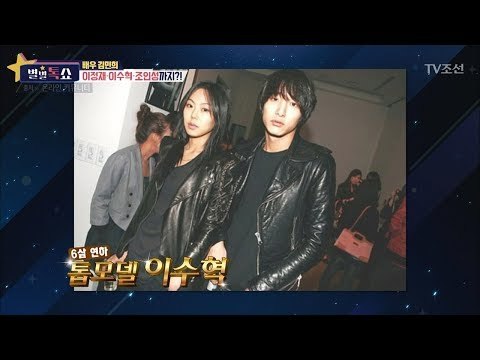 이정재,이수혁,조인성과 모두 사귀어 본 김민희 [별별톡쇼] 37회 20171229