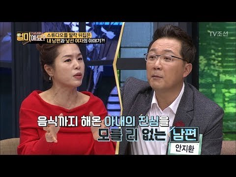 불붙은 남편vs아내! 내 남편이 여성팬과 함께 있다? [얼마예요] 14회 20171225
