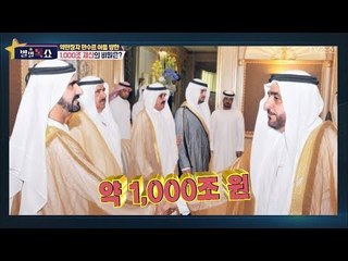 만수르 재산 1000조 재산의 비밀은? [별별톡쇼] 37회 20171229