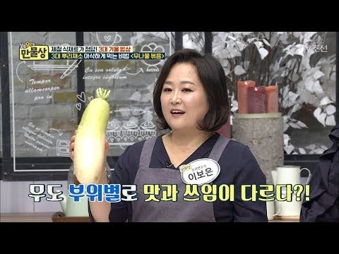 겨울 무, 부위마다 먹는 방법이 다르다! [만물상 224회] 20171221