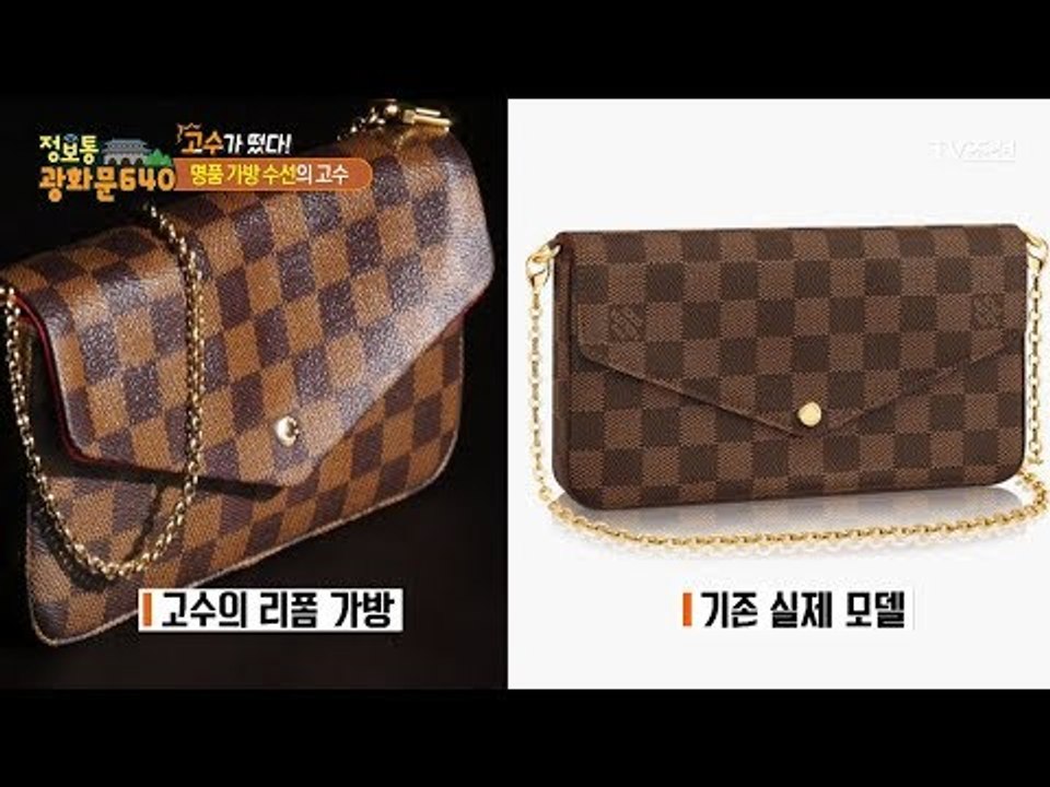 명품 가방 수선의 고수! 유행지난 명품 가방을 새로운 디자인으로! [정보통 광화문 6...