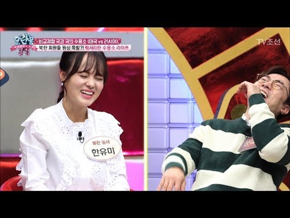 웃음밖에 안 나오는 러시아의 초호화 난민수용소 생활! [모란봉 클럽] 122회 201...