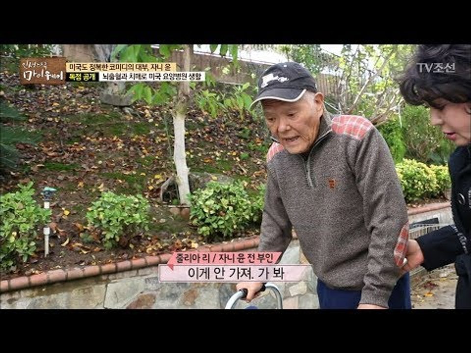 이제는 기저귀가 익숙해져버린 자니 윤 [마이웨이] 78회 20171228