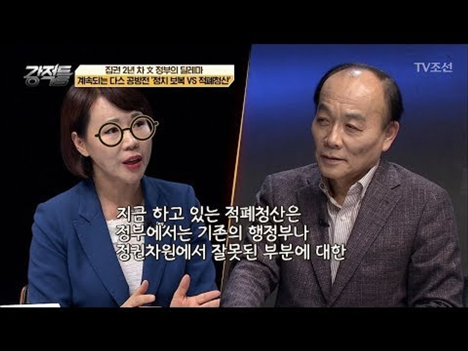 문재인 정부! 다스 문제는 정치보복이 아닌 수사해야할 문제다?! [강적들] 218회...