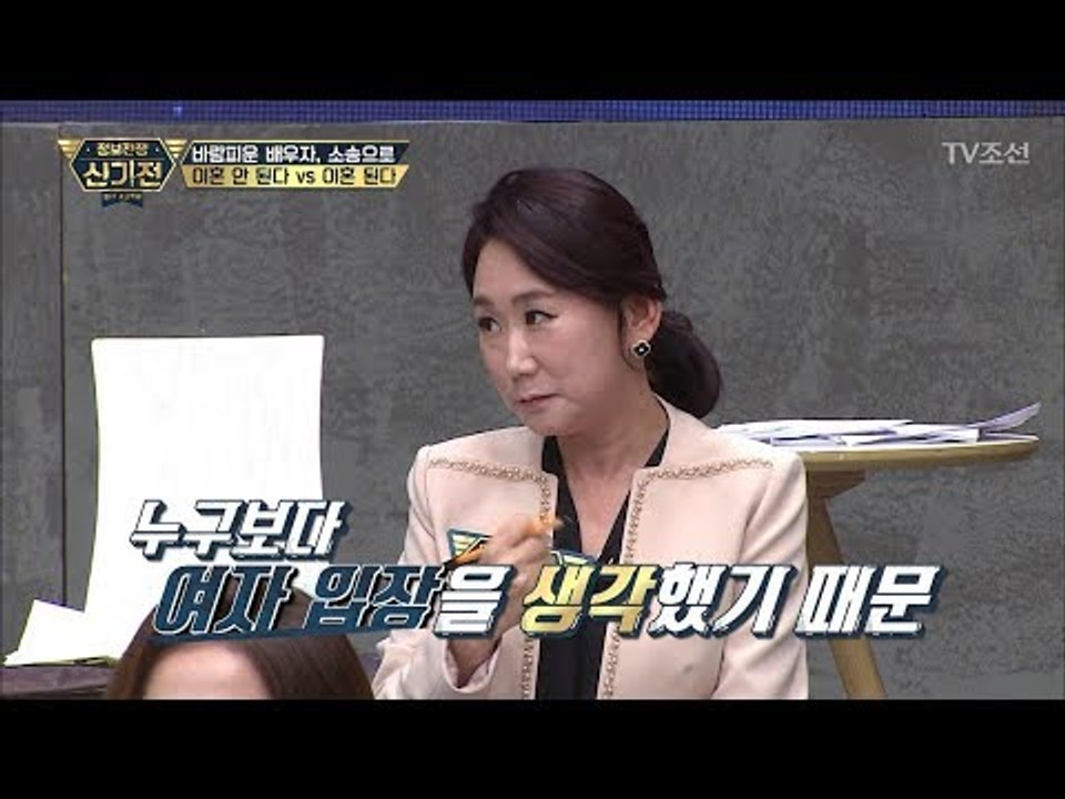 여자 입장을 생각해서 바람피운 배우자, 이혼된다? [2017송년특집_정보전쟁 신기전]...
