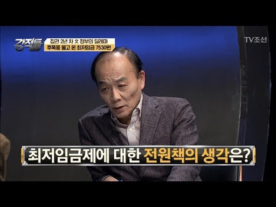 전원책이 말하는 최저임금 인상의 문제점! [강적들] 218회 20180117