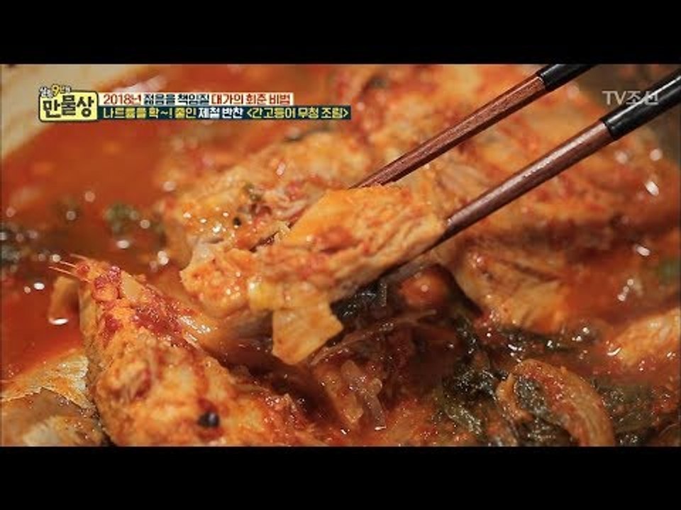 특급 고추장과 생강을 쓴 제철 반찬, 간고등어 무청 조림! [만물상 225회] 201...
