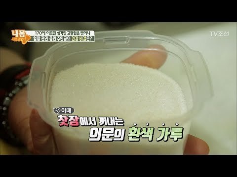 고혈압 관리 중인 주인공의 건강 비결! [내 몸 사용설명서] 189회 20180126