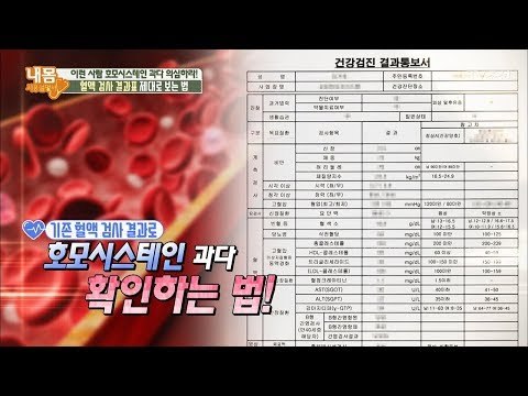 혈액 검사 결과표 제대로 보는 법 [내 몸 사용설명서] 185회 20171229