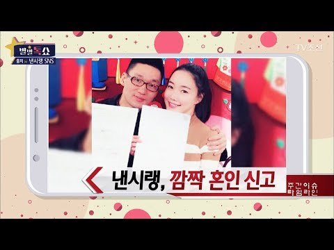 깜짝 혼인 신고를 한 낸시랭! [별별톡쇼] 37회 20171229