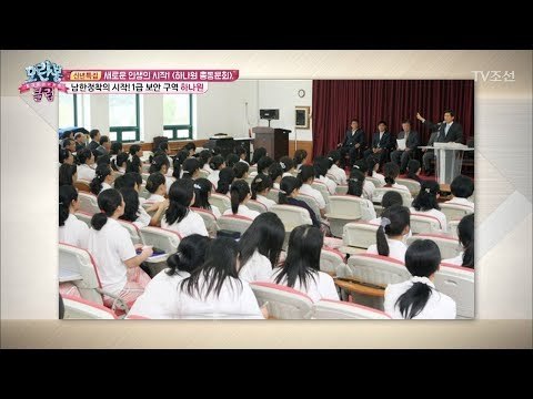 탈북민들의 남한정착 첫 걸음, 하나원이란 무엇인가?! [모란봉 클럽] 120회 20180102