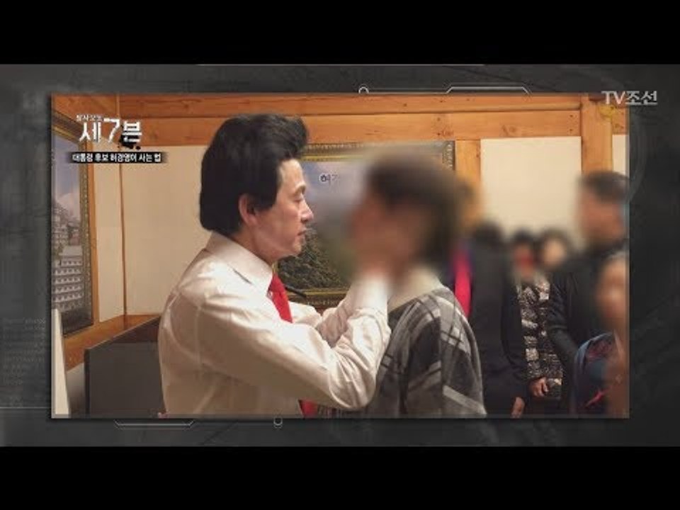 허경영편 방송 후, 여성 몸 만지는 것이 기억에 남는다 [탐사보도 세븐 19회] 20...
