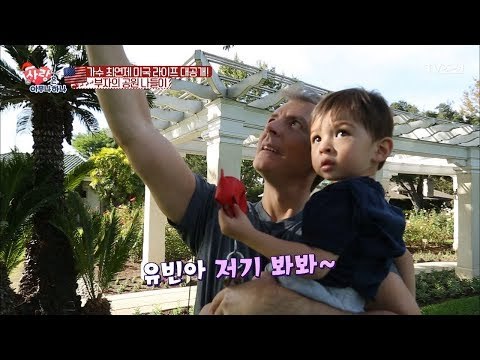 케빈 부자 앞에 나타난 귀여운 다람쥐! 신난 아들 유빈 [사랑은 아무나 하나] 16회 20171223