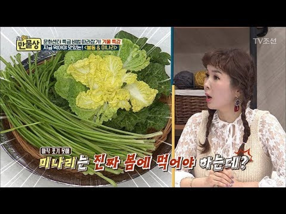 문화센터 스타강사가 알려주는 제철 재료가 봄동이랑 미나리...?! [만물상 228회]...