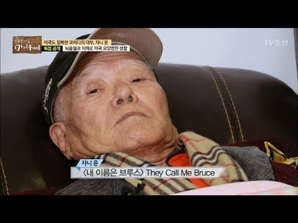 자니 윤, 아직 버리지 못한 미련 ‘영화’ [마이웨이] 78회 20171228