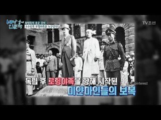 소수민족 로힝야족은 누구인가?? [배낭 속에 인문학] 28회 20171224