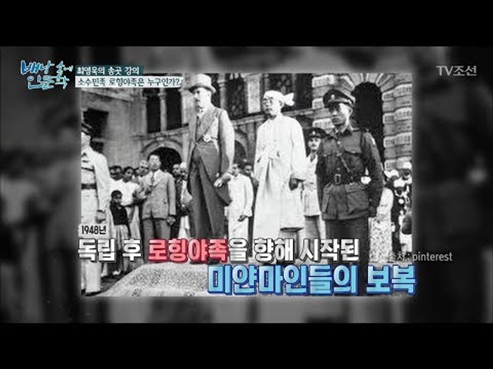 소수민족 로힝야족은 누구인가?? [배낭 속에 인문학] 28회 20171224