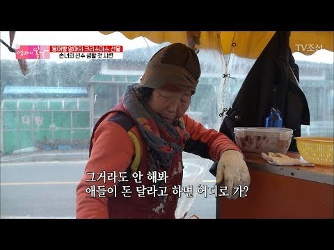 손주들을 위해 일을 하는 엄마! [엄마의 봄날] 120회 20171224