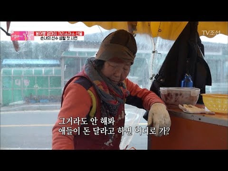 손주들을 위해 일을 하는 엄마! [엄마의 봄날] 120회 20171224