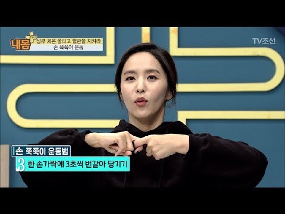 혈관 건강을 위한 ‘손 쭉쭉이 운동’ [내 몸 플러스] 88회 20180121