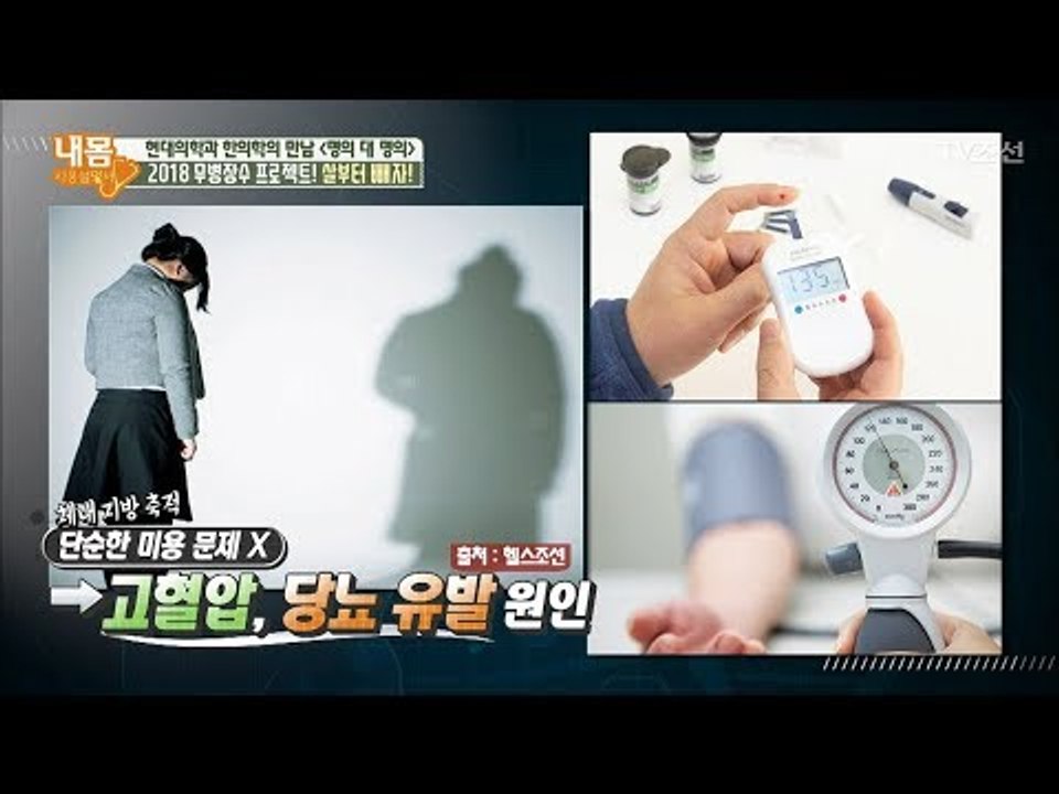 건강을 위협하는 비만! 다이어트에 중요한 호르몬이 있다?! [내 몸 사용설명서] 18...
