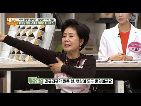 한방에서 말하는 비만의 주원인은 울혈?! [내 몸 사용설명서] 186회 20180105