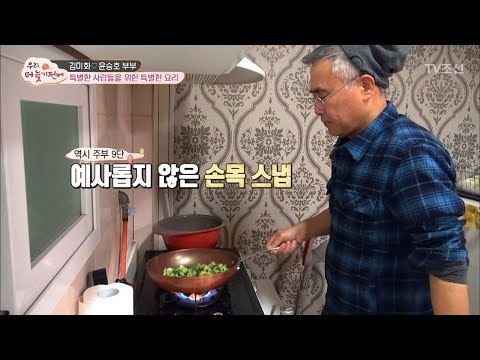 아내 김미화를 위한 남편의 러브 레시피! 슈퍼 그뤠잇! [우리, 더 늦기 전에] 6회 20171230
