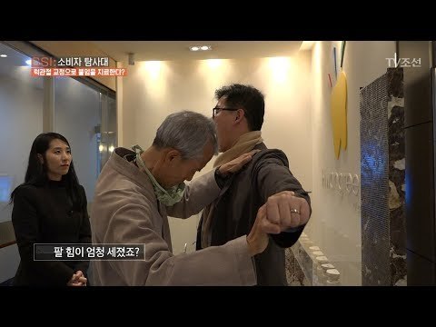입만 벌려도 치료가 된다?! MC가 직접 체험해봤더니... [CSI 소비자 탐사대 5회] 20171231