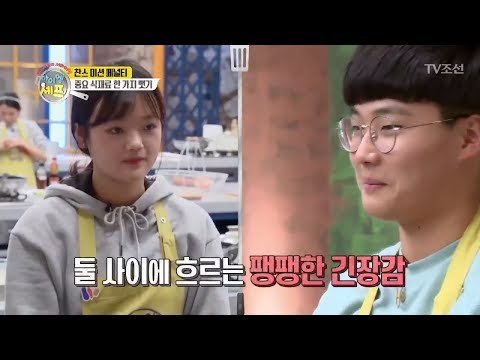 [선공개] 곽찬양의 식재료를 빼앗은 위채연! 그녀의 선택은? [아이엠 셰프 4회] 20171231
