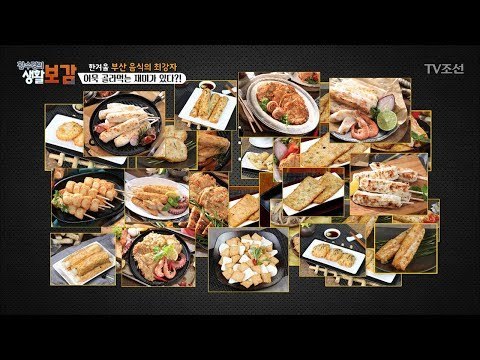 어묵 샌드위치부터 어묵 면까지! 부산 어묵 맛집 [황수경의 생활보감] 40회 20180106