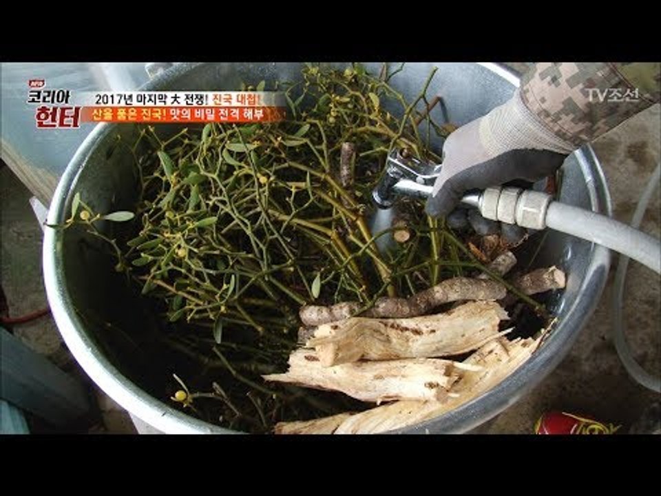 약초로 진~한 국물을 낸다?! 산을 품은 진국! [뉴 코리아 헌터] 82회 20171225
