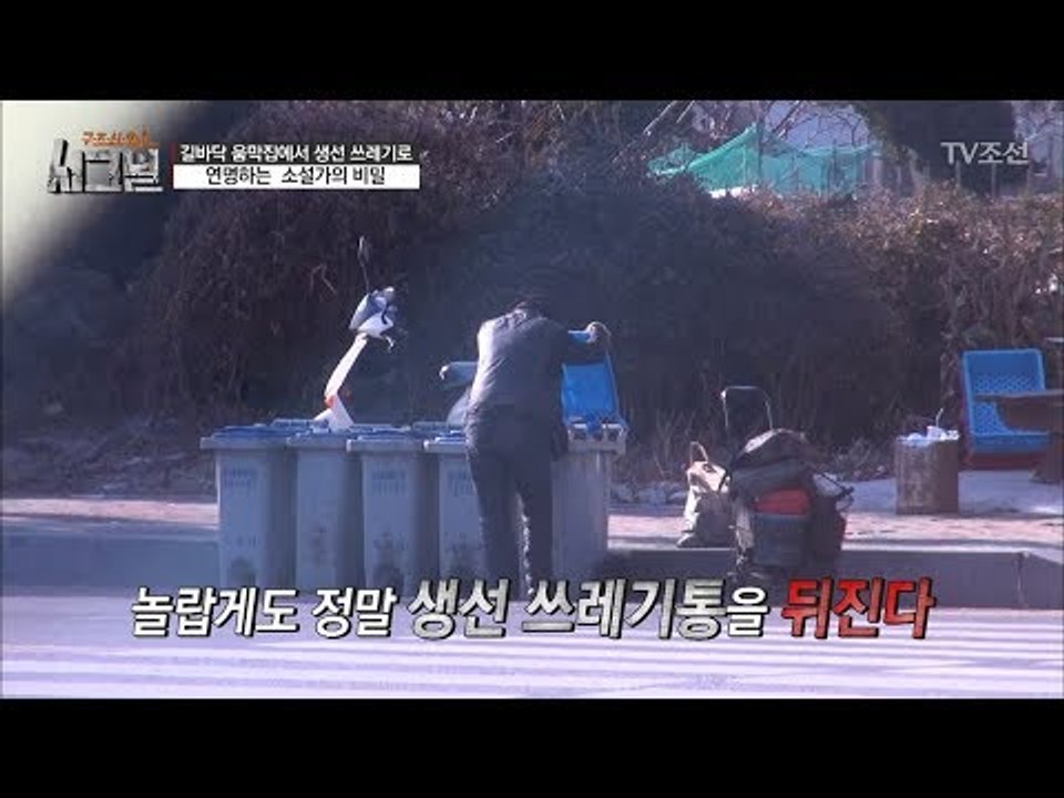 구덩이에 천막을 치고 음식물 쓰레기를 먹으며 사는 사람이 있다?! [시그널] 9회 2...