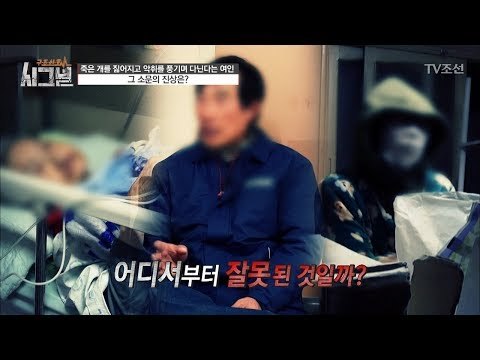 꼬이고 꼬인 가족의 관계! 과연 어디서부터 잘못된 걸까? [시그널] 12회 20180119