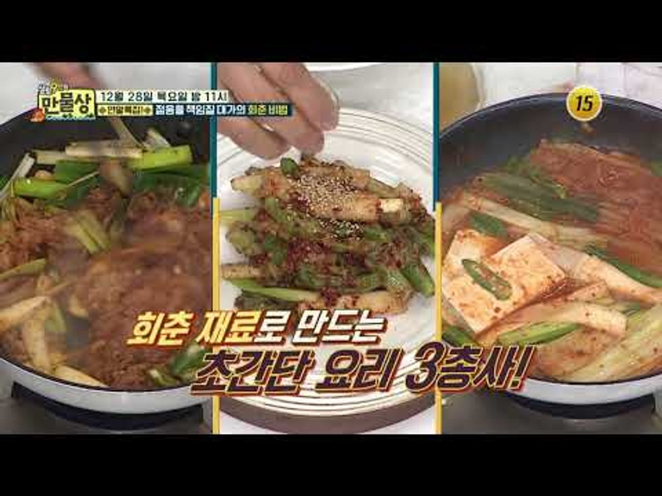 연말특집! 젊음을 책임질 대가의 회춘 비법_살림9단의 만물상 225회 예고