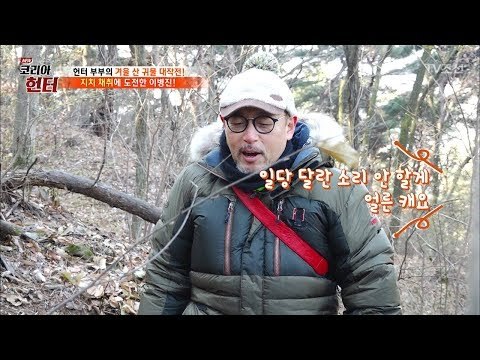 이병진, 귀물 채취 도전! 근데 실수함 [뉴 코리아 헌터] 83회 20180101