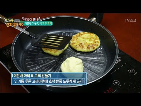아픈 엄마를 위한 아빠의 ‘호두 호떡’ 그 맛은? [정보통 광화문 640] 101회 20171228