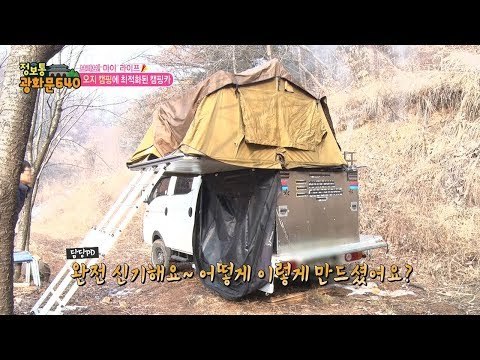 오지 캠핑에 최적화된 캠핑카 공개! [정보통 광화문 640] 101회 20171228
