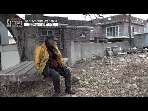 천재성을 보이던 작가가 길거리에서 생활하는 이유! [시그널] 9회 20171229