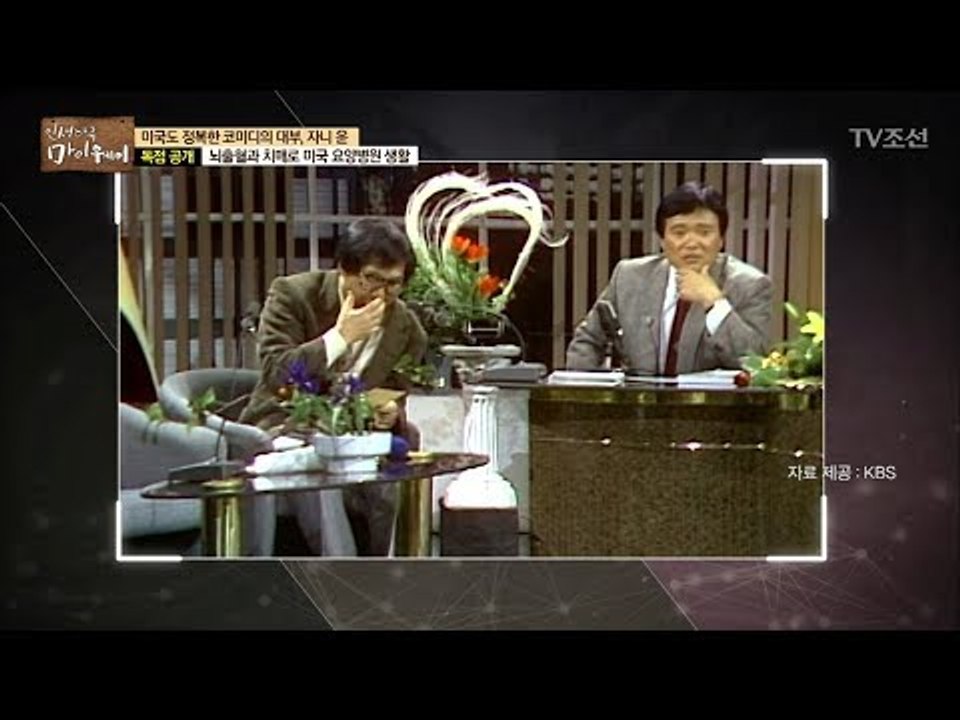 자니 윤과 조영남, 인연의 시작은? [마이웨이] 78회 20171228