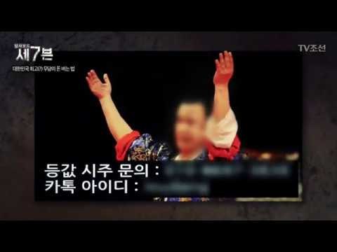 무당의 유튜브, 구독자는 3만 명! [탐사보도 세븐 23회] 20180124