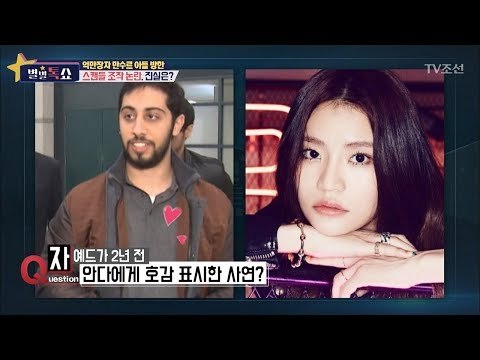 안다에게 청혼한 만수르! 조작된 루머다? [별별톡쇼] 37회 20171229